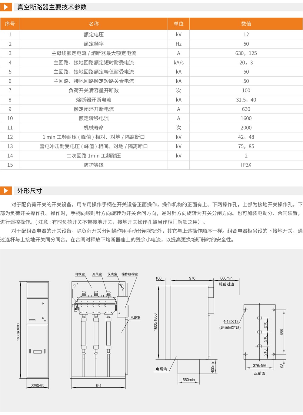 XGN15-12箱式固定交流金属封闭开关设备详情2.jpg