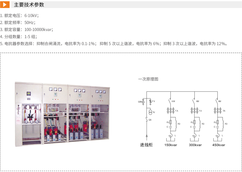 TBBZ高压无功自动补偿装置详情2.jpg TBBZ高压无功自动补偿装置详情2.jpg