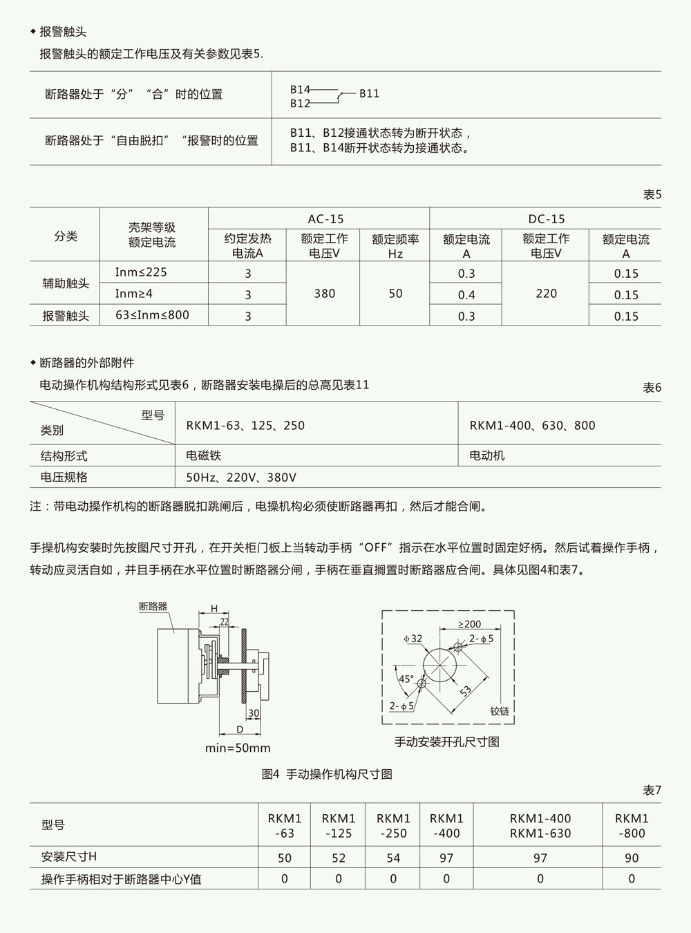 RKM1系列塑料外壳式断路器详情5.jpg