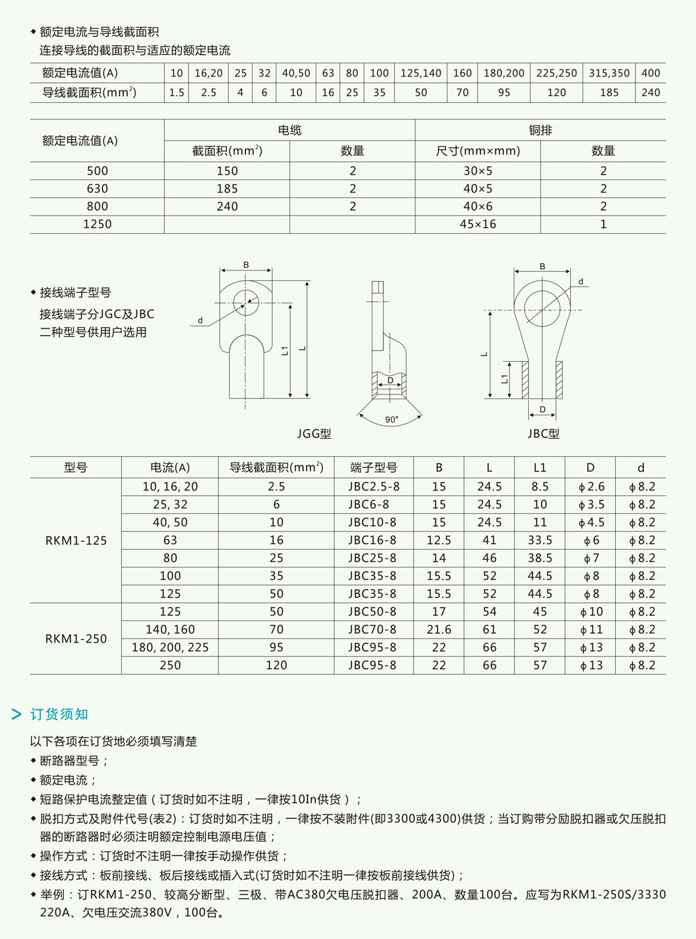 RKM1系列塑料外壳式断路器详情9.jpg