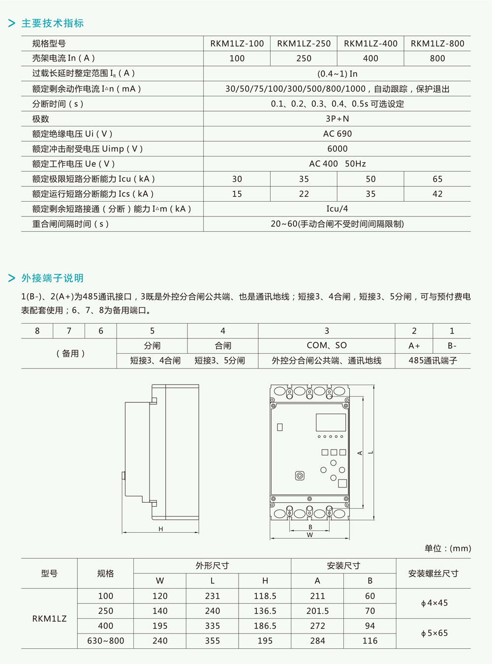 RKM1LZ系列数码管显示剩余电流动作断路器(自动重合闸)详情2.jpg