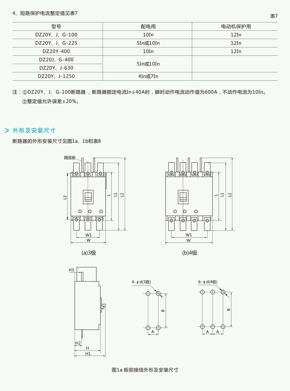 DZ20系列塑料外壳式断路器详情4.jpg