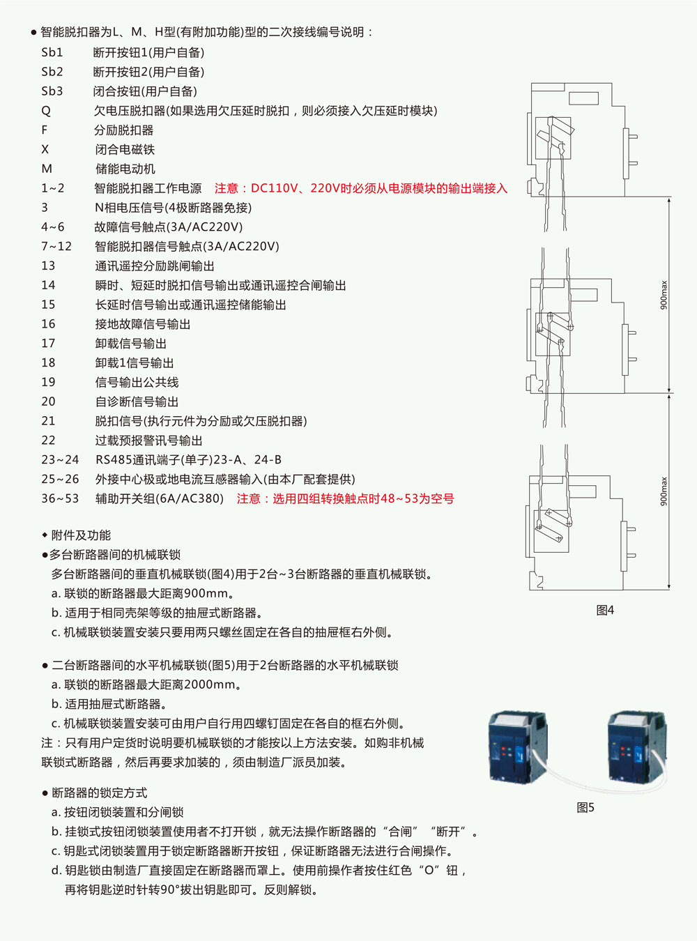 RKW2-1600(DW450)系列智能型万能式断路器详情6.jpg