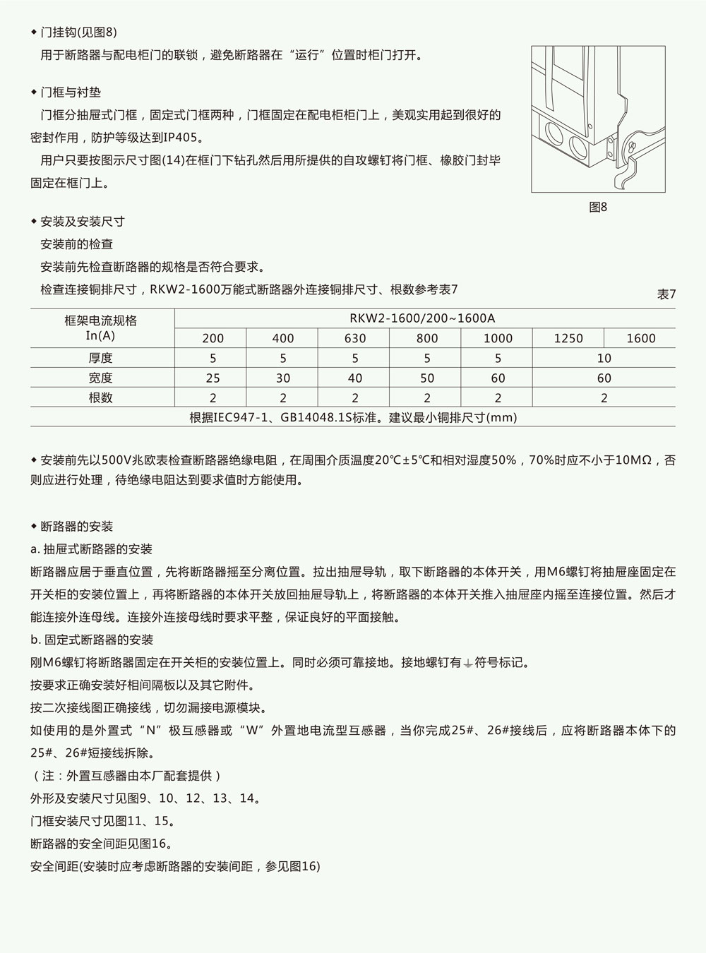 RKW2-1600(DW450)系列智能型万能式断路器详情8.jpg