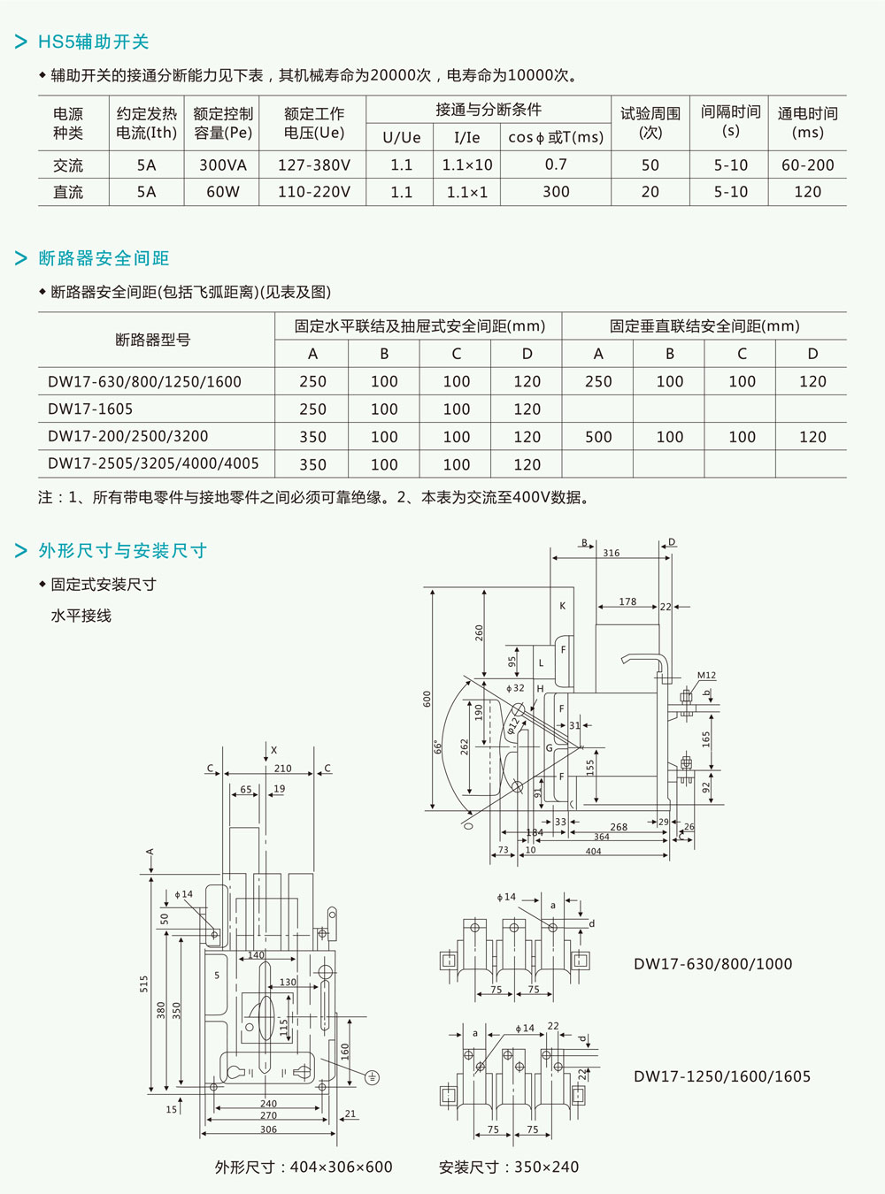 DW17(ME)系列万能式断路器详情5.jpg