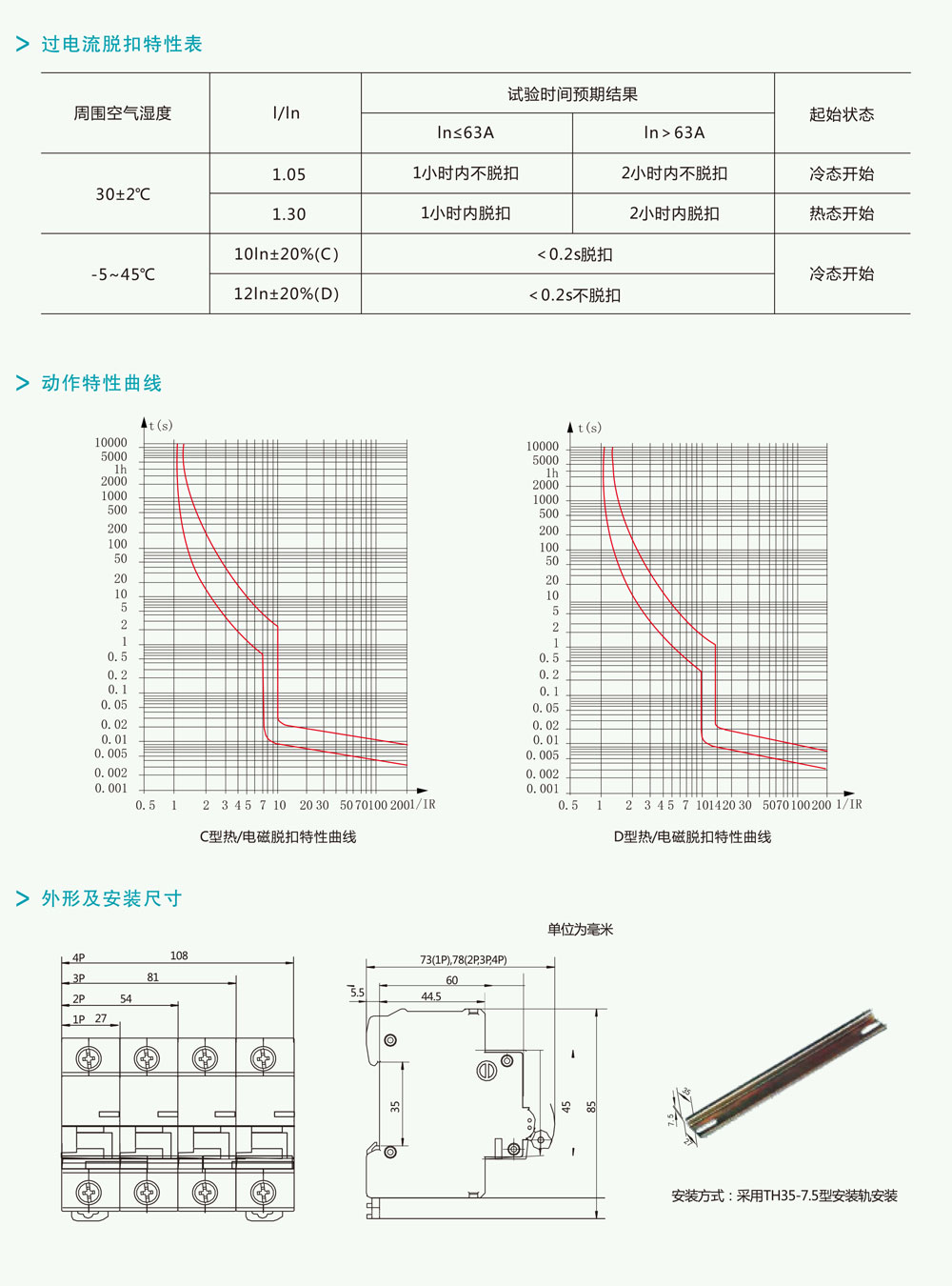 DZ47-100H系列高分断小型断路器详情3.jpg