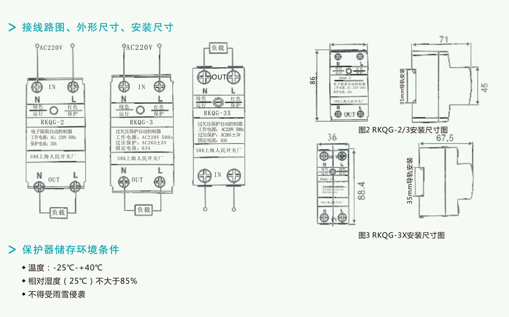RKQG系列自复式过欠压保护器详情3.jpg