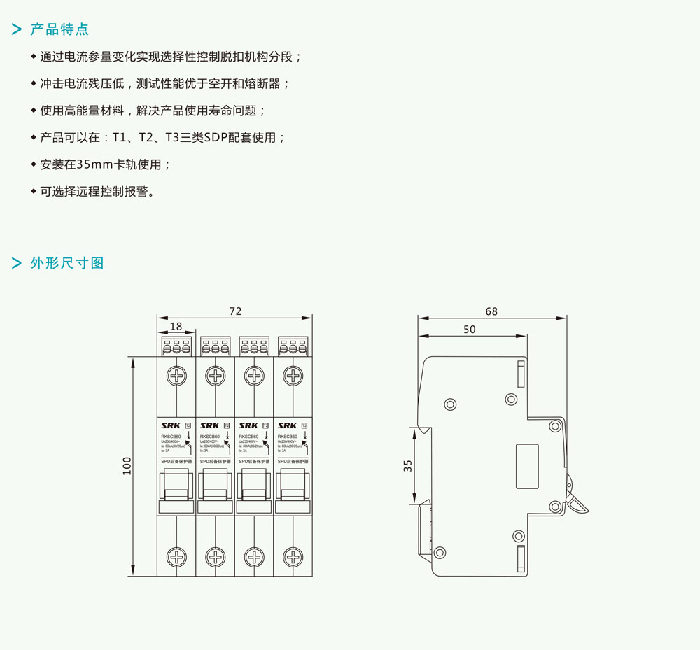 RKSCB系列浪涌后备保护器详情2.jpg