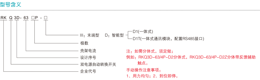 RKQ3D双电源自动转换开关详情1.jpg
