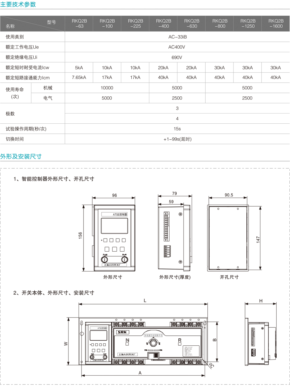 RKQ2B双电源自动转换开关详情3.jpg