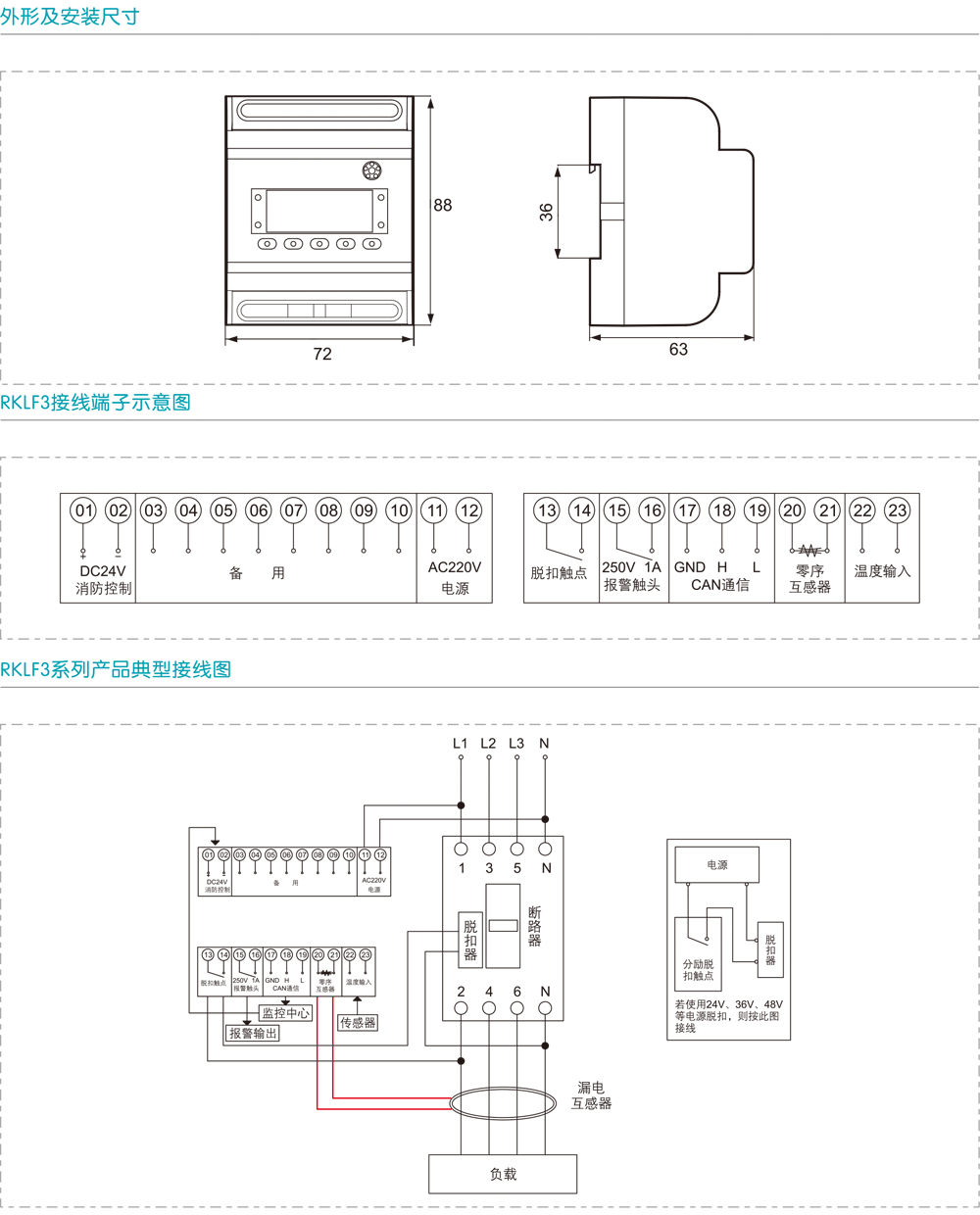 RKLF3分体导轨式剩余电流式火灾监控探测器详情1.jpg RKLF3分体导轨式剩余电流式火灾监控探测器详情1.jpg