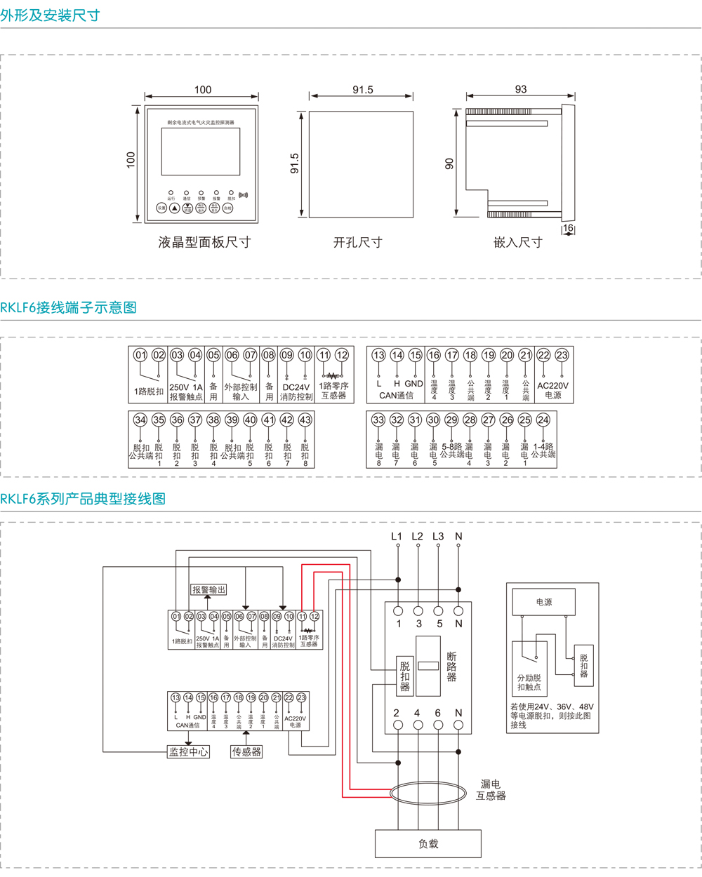 RKLF6分体面板嵌入式剩余电流式火灾监控探测器详情.jpg RKLF6分体面板嵌入式剩余电流式火灾监控探测器详情.jpg