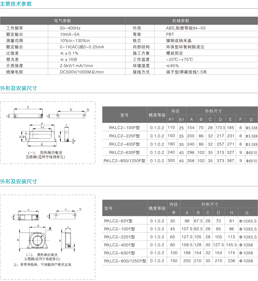 RKLC2剩余电流零序互感器详情2.jpg RKLC2剩余电流零序互感器详情2.jpg